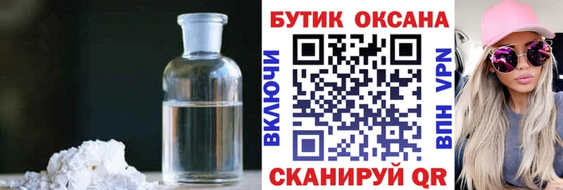 БУТИРАТ бутандиол Купить закладки Дрезна